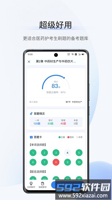 考医狮官方版截图3