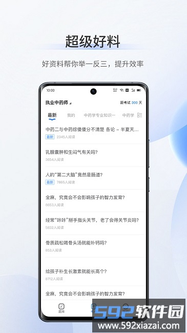 考医狮官方版截图4