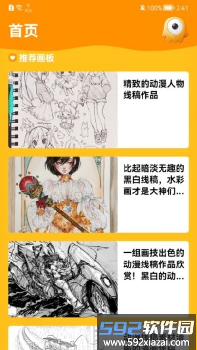 元梦艺术宝绘画app(漫天星)截图3