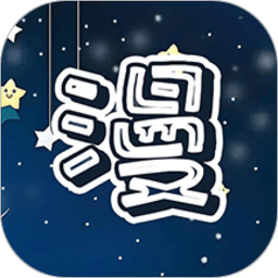 元梦艺术宝绘画app(漫天星)