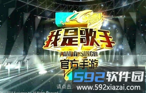 我是歌手官方手游截图3