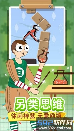 翻滚的人类官方版截图4