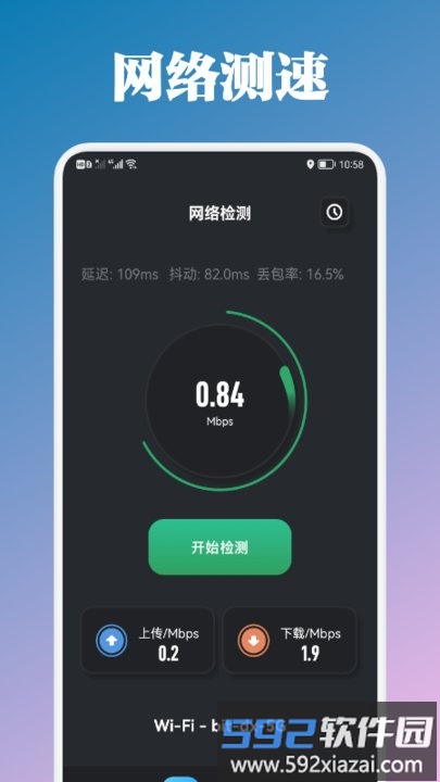 万能管家测速app截图1