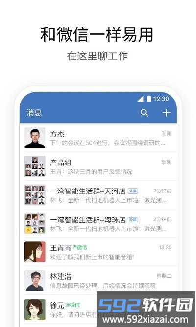 企业微信手机版截图1