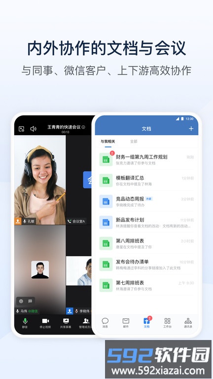 企业微信手机版截图2