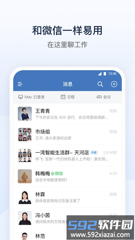 企业微信手机版截图3