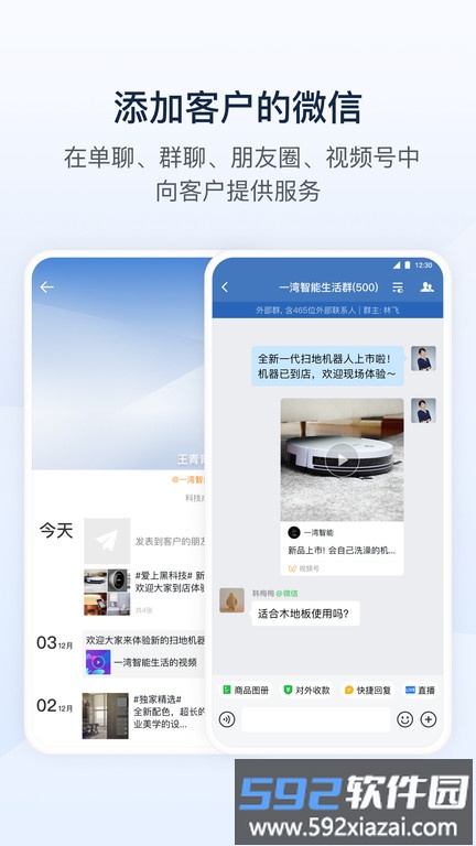 企业微信手机版截图4