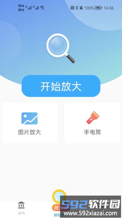 轻松放大镜app截图1
