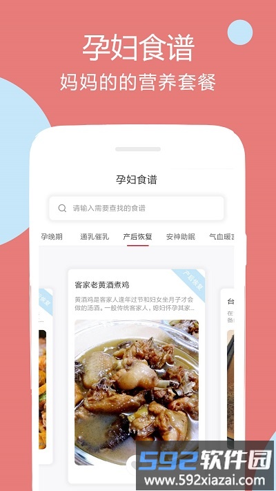 孕孕妇食谱app截图1