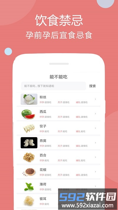 孕孕妇食谱app截图2