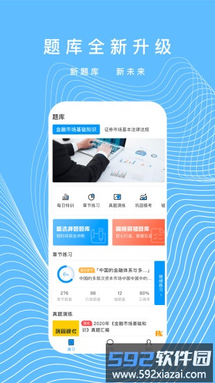 中联证券考试题库app截图1