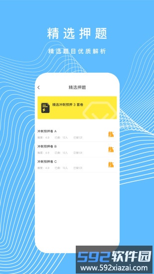 中联证券考试题库app截图2