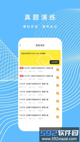 中联证券考试题库app截图3