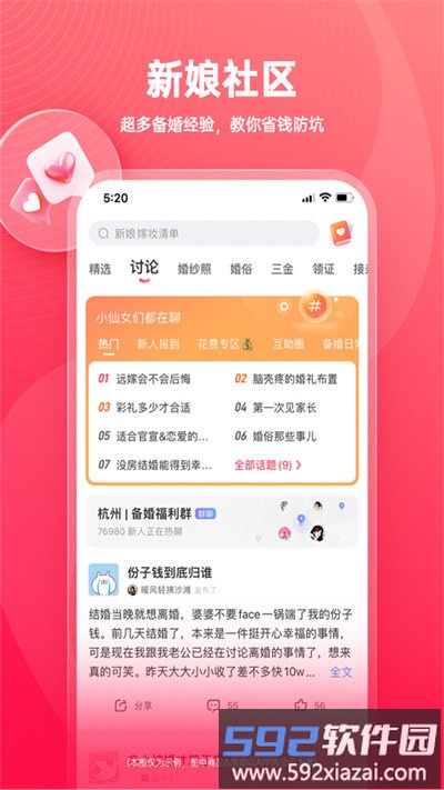 婚礼纪app截图2