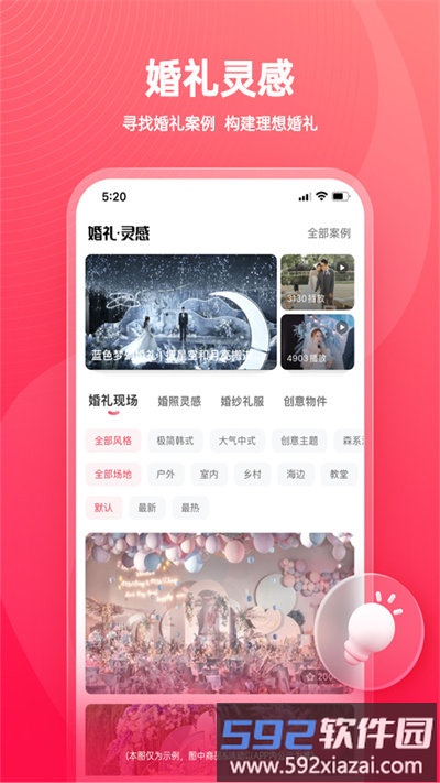 婚礼纪app截图3