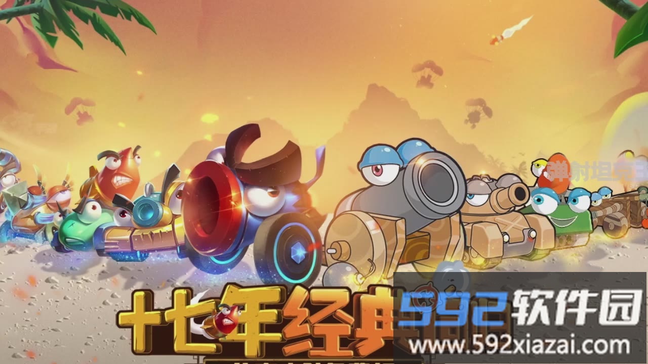 坦克弹射王手游截图3