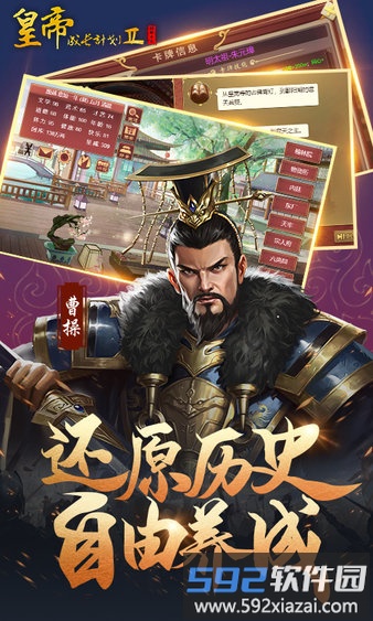 皇帝成长计划2微信版截图1