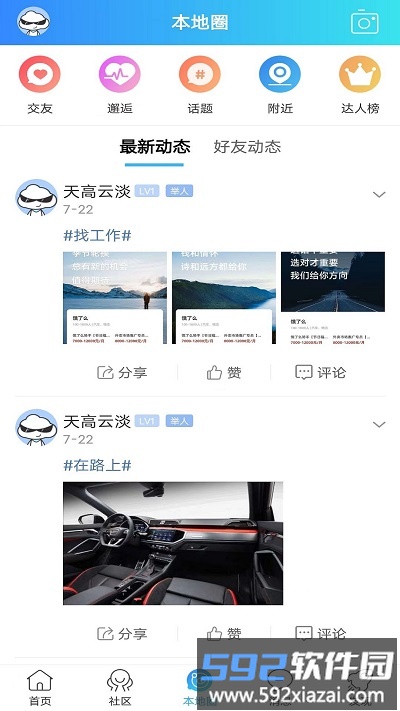 魅力舒城网app截图1