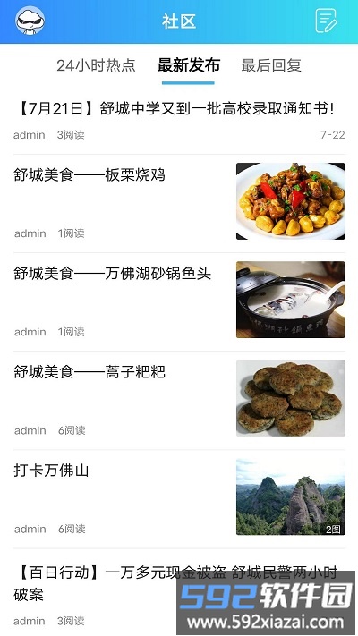 魅力舒城网app截图4