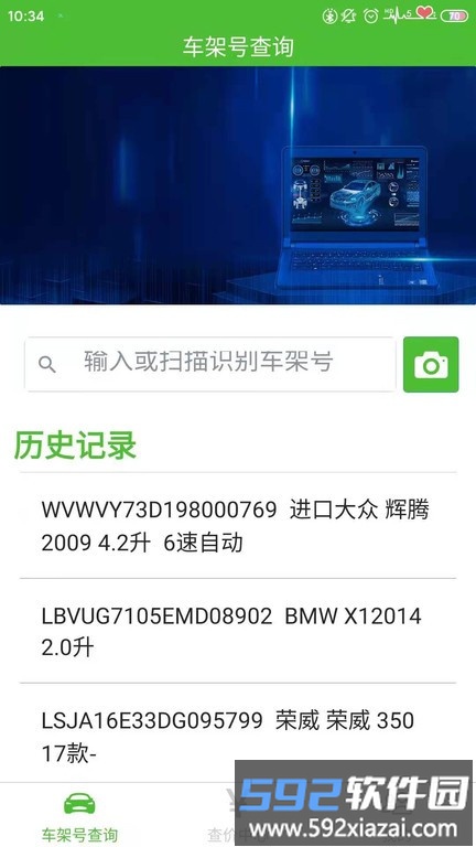 新马配汽车零件查询软件截图1