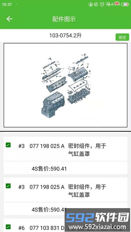 新马配汽车零件查询软件截图2