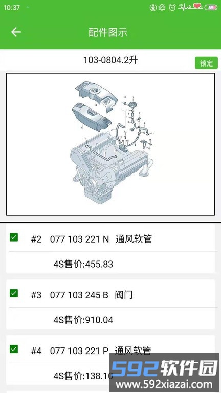 新马配汽车零件查询软件截图3