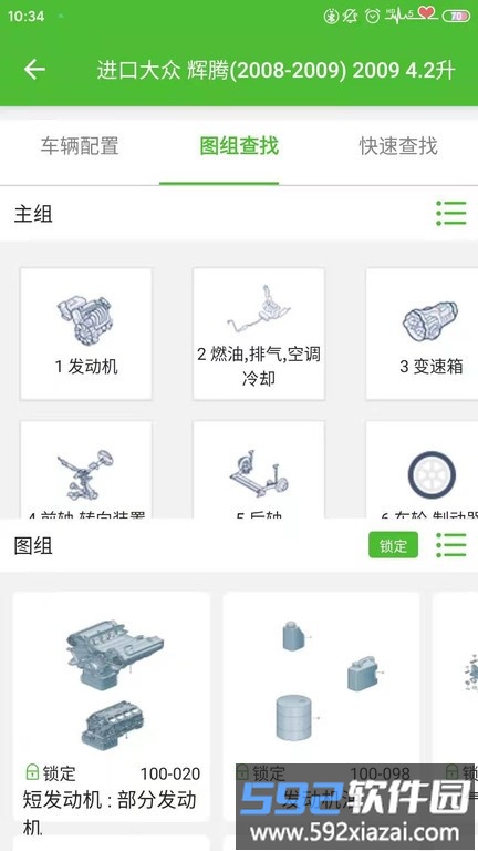 新马配汽车零件查询软件截图5