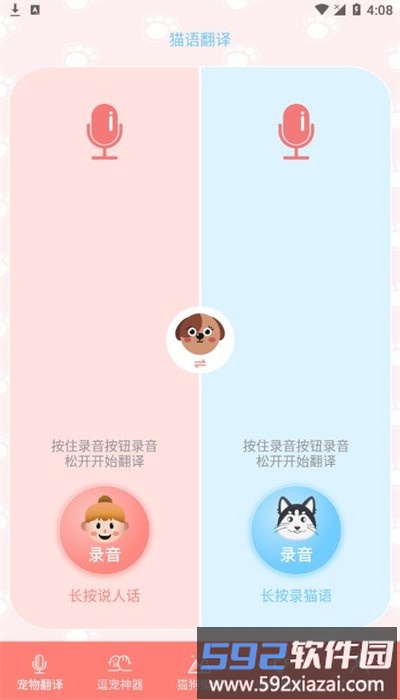 猫狗翻译机器app最新版截图1