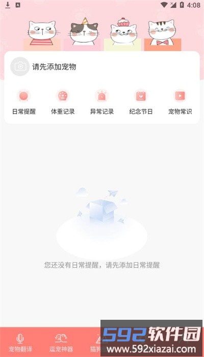 猫狗翻译机器app最新版截图2