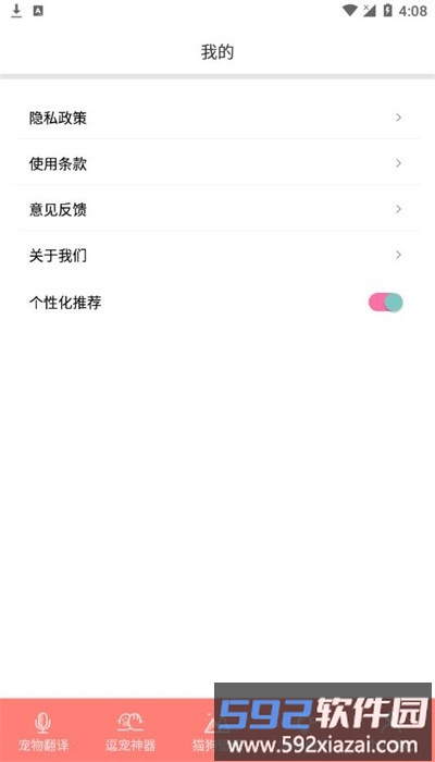 猫狗翻译机器app最新版截图3