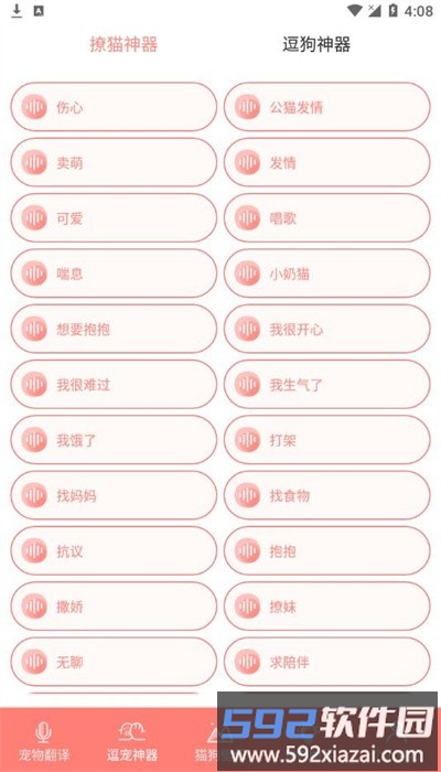 猫狗翻译机器app最新版截图4