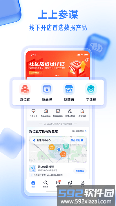 上上参谋app官方版截图1