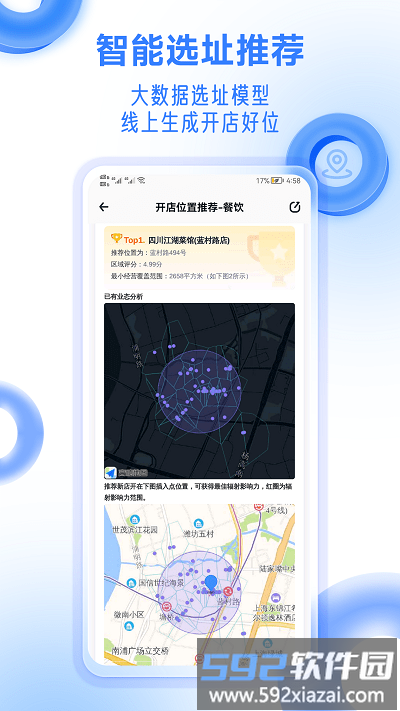 上上参谋app官方版截图4