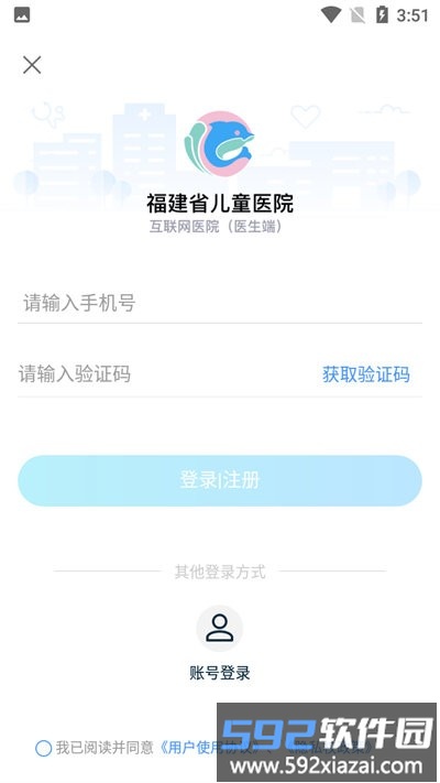 福建省儿童医院医护端截图2