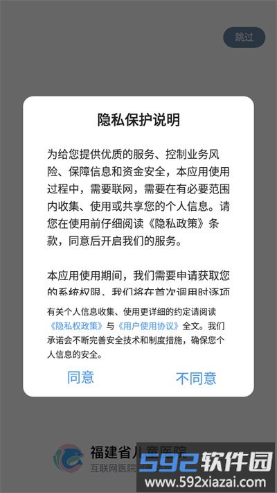 福建省儿童医院医护端截图3