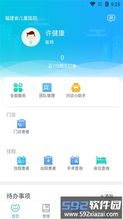福建省儿童医院医护端截图4