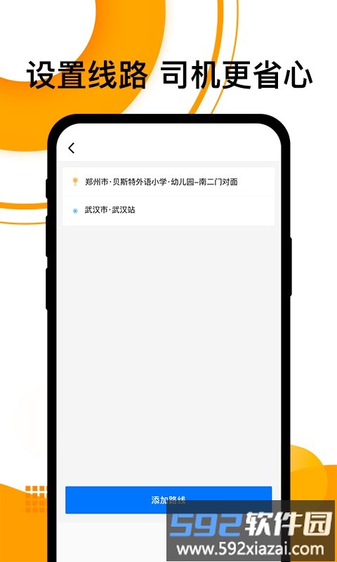 拼客顺风车客户端(改名顺风车)截图1