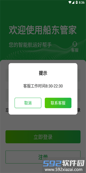 船东管家官方版截图1
