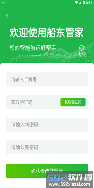 船东管家官方版截图2