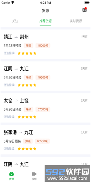 船东管家官方版截图3