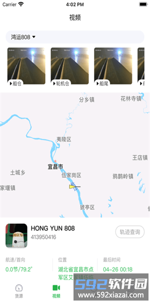船东管家官方版截图4