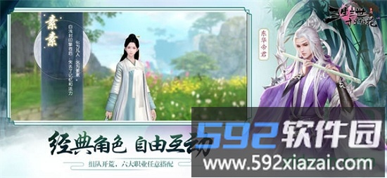 三生三世十里桃花星耀版截图1