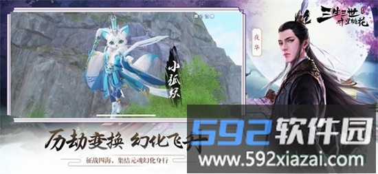 三生三世十里桃花星耀版截图2