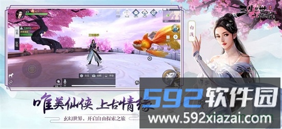 三生三世十里桃花星耀版截图4
