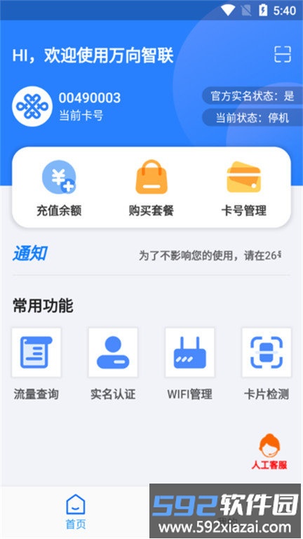 万向智联app截图1
