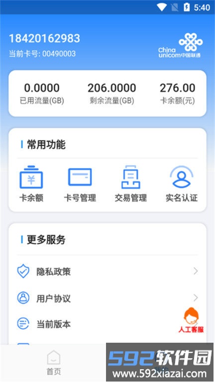 万向智联app截图2