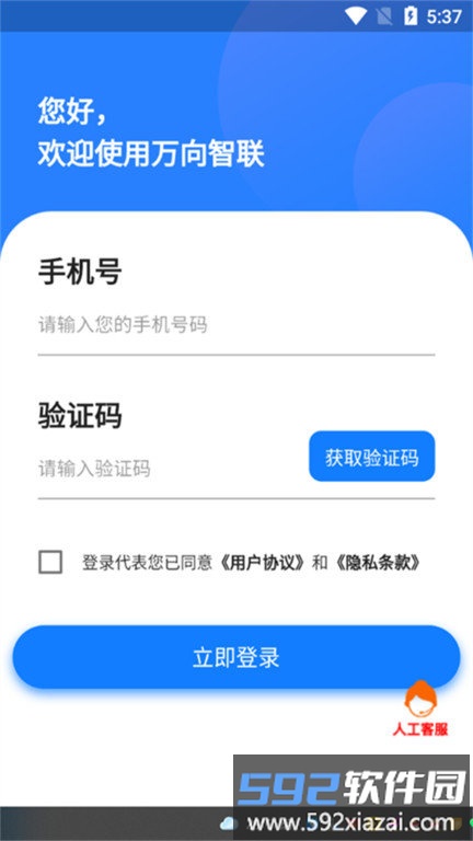 万向智联app截图4