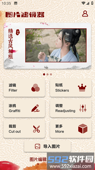 图片修改软件截图4