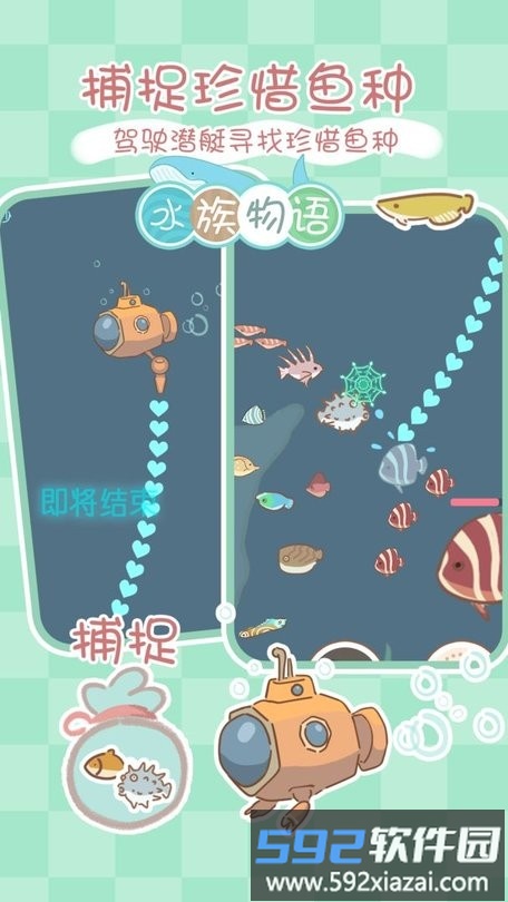 水族物语游戏截图1