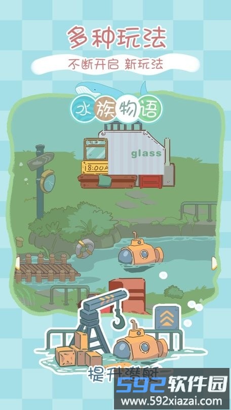 水族物语游戏截图3
